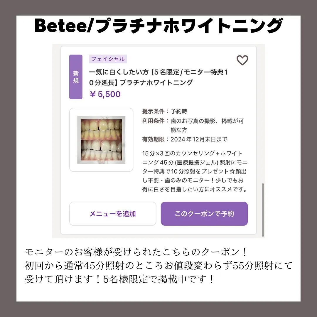 @whitening_betee