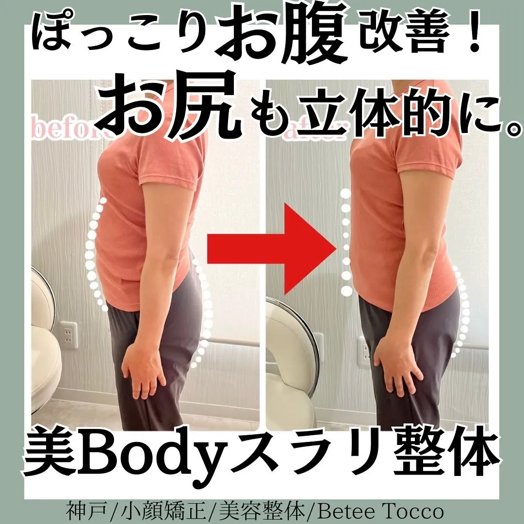 【美bodyスラリ整体】