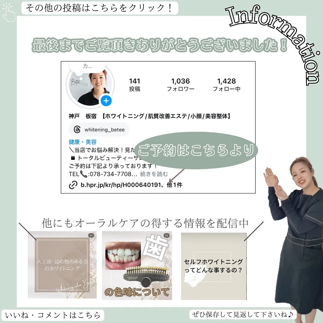 @whitening_betee ホワイトニング